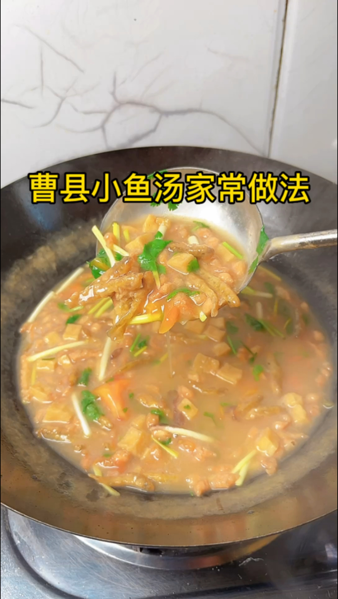 一条小鱼做成了地方名吃你信吗山东曹县小鱼汤