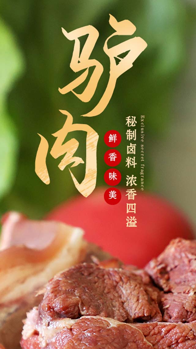 「山东特产」特色五香酱驴肉!真驴肉,高蛋白开袋即食!