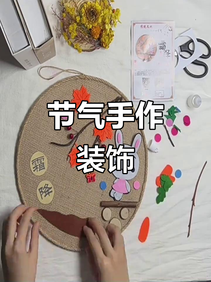 手工制作节气挂饰,适合幼儿园教室装饰