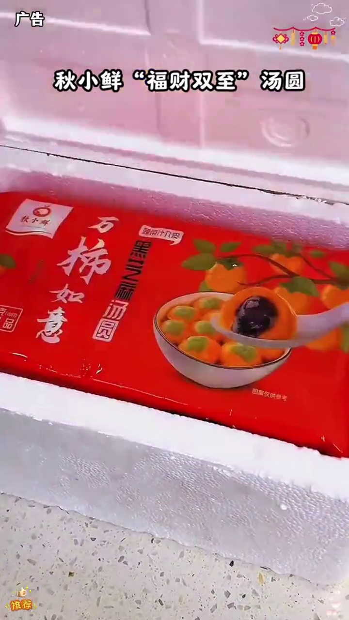 阖家团圆的日子,谁能拒绝这一碗糯叽叽的“福财双至”汤圆呀?好看好吃寓意好,也祝大家万事如意