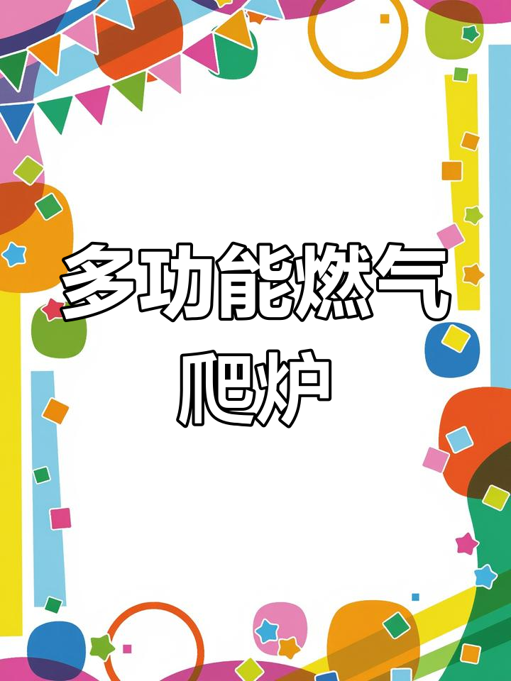 燃气煮面炉与烤冷面的完美结合,轻松搞定美食