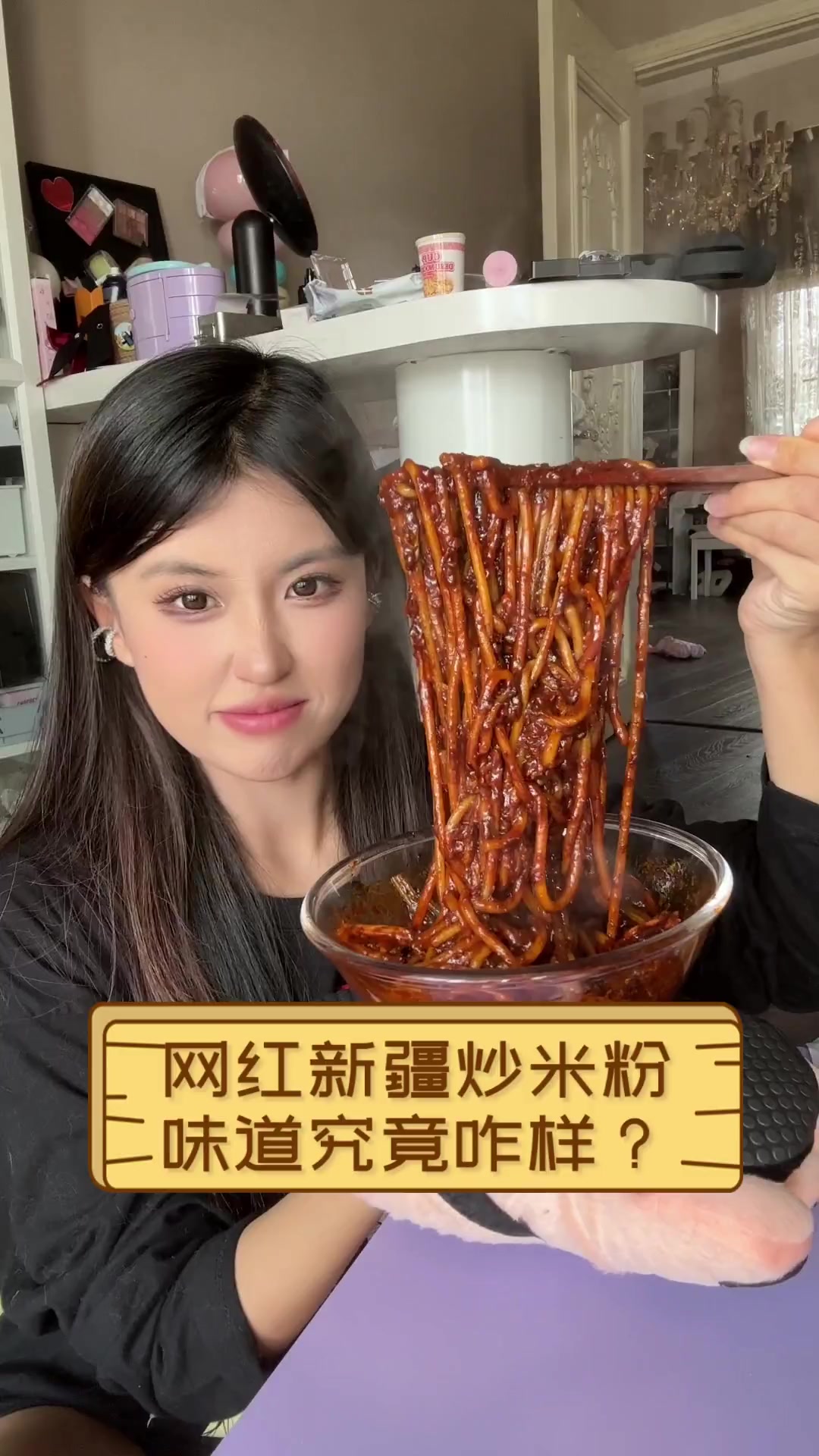 网红新疆炒米粉,味道究竟咋样?