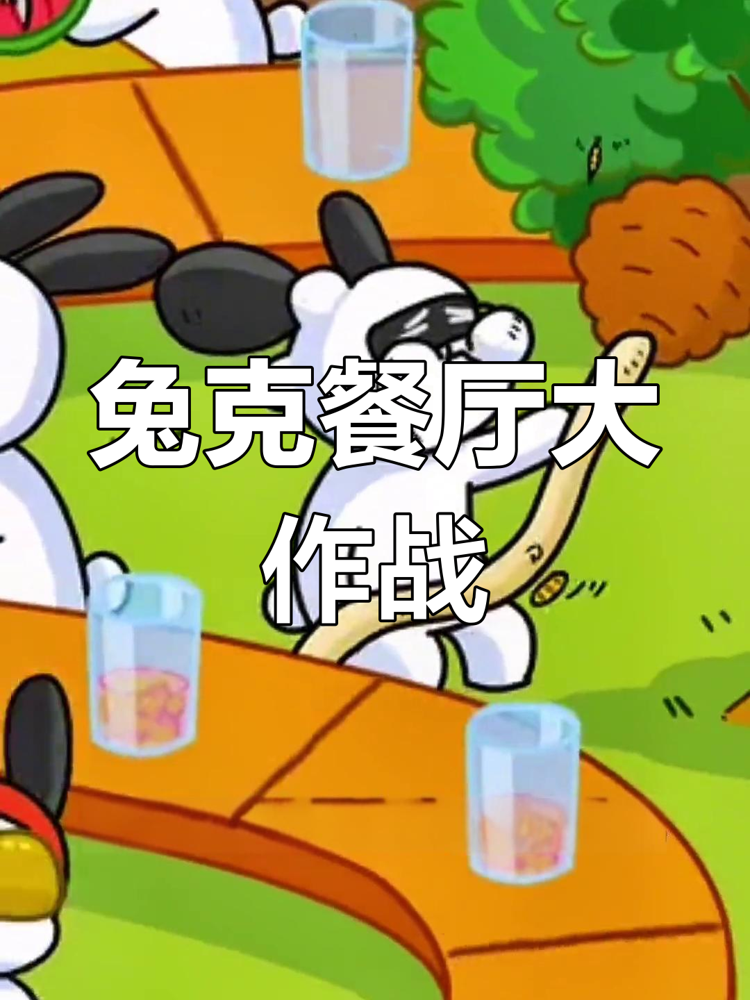 小兔兔被欺负,竟然成了小鱿鱼和大章鱼的“手下败将”!