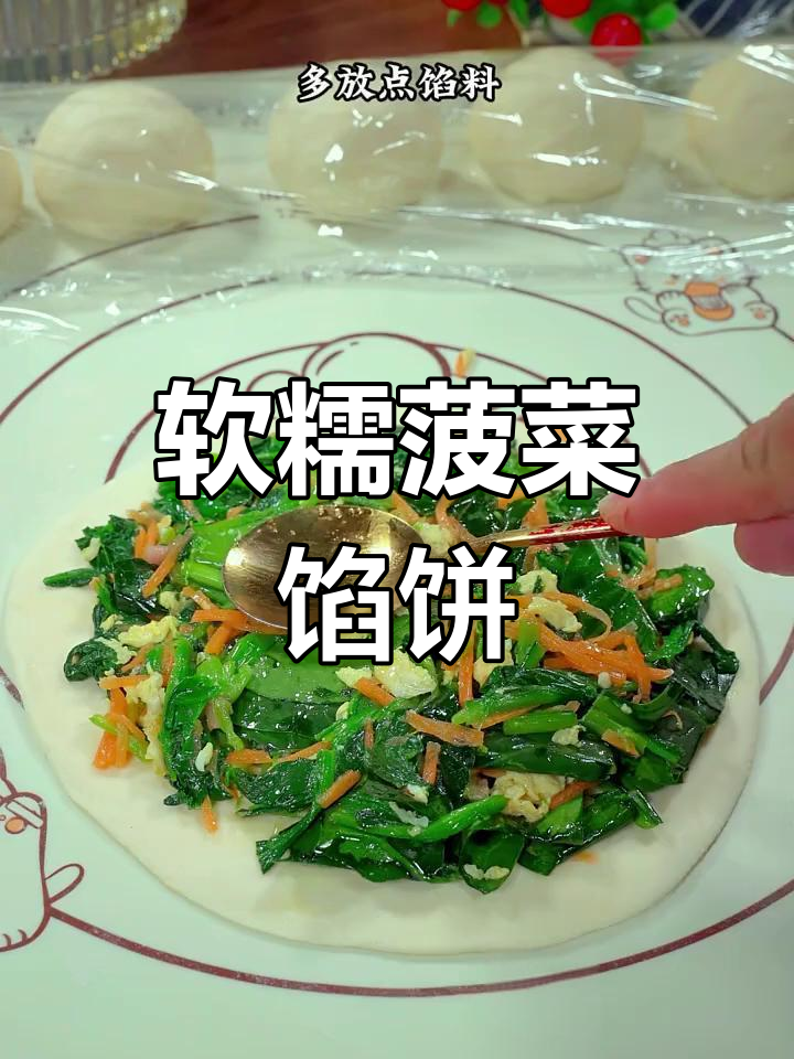 菠菜馅饼做法,简单又美味,凉了也不硬