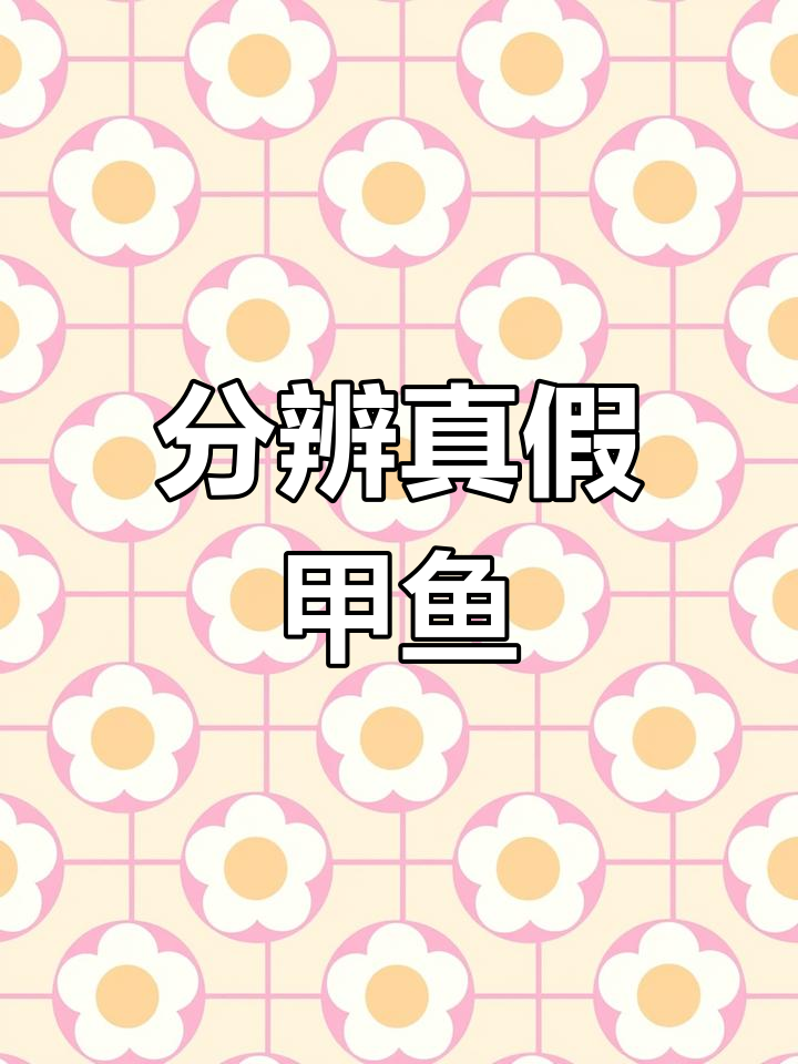 如何辨别野生甲鱼与养殖甲鱼