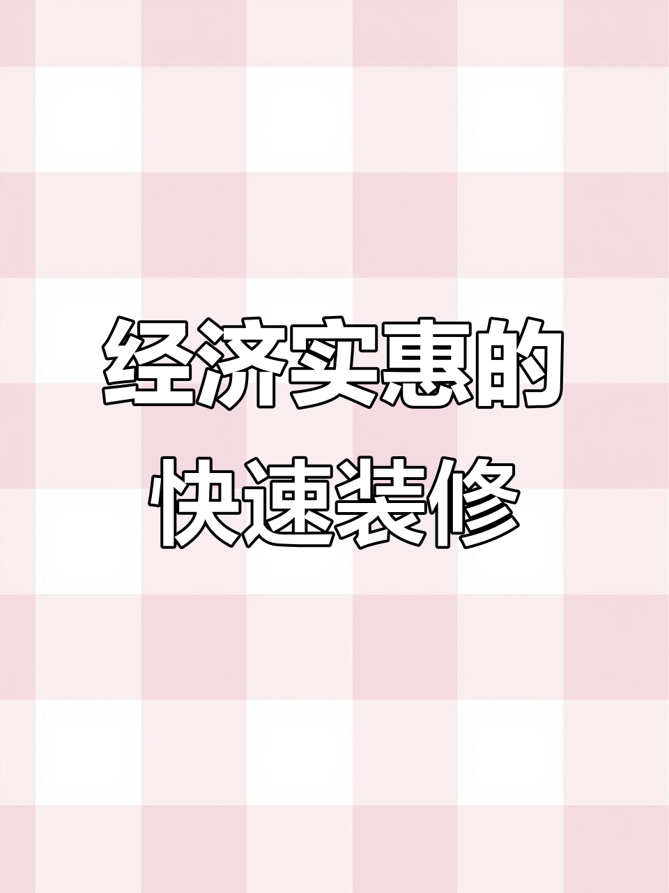 60平米粉店,15天搞定装修,预算竟然这么亲民!