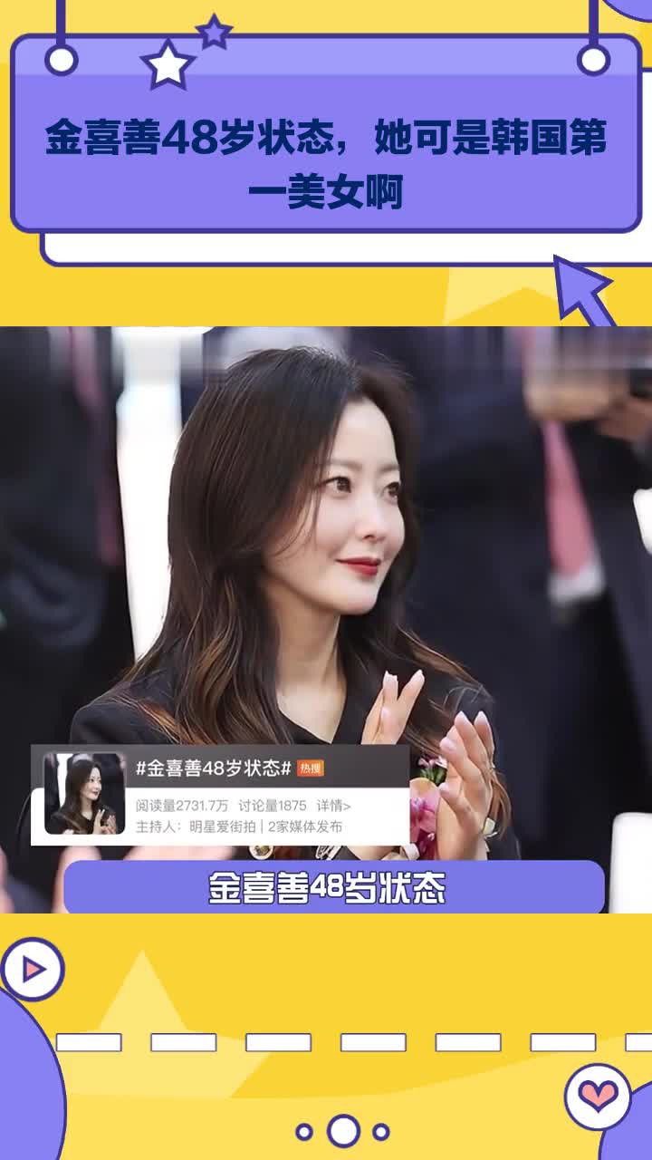 48岁金喜善状态绝了,不愧是韩国第一美女!