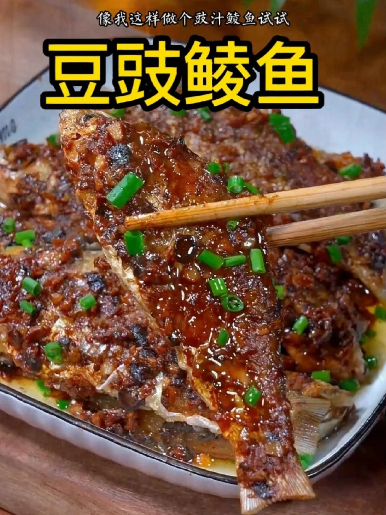 教你做豆豉鲮鱼,它是一道传统的广东菜肴