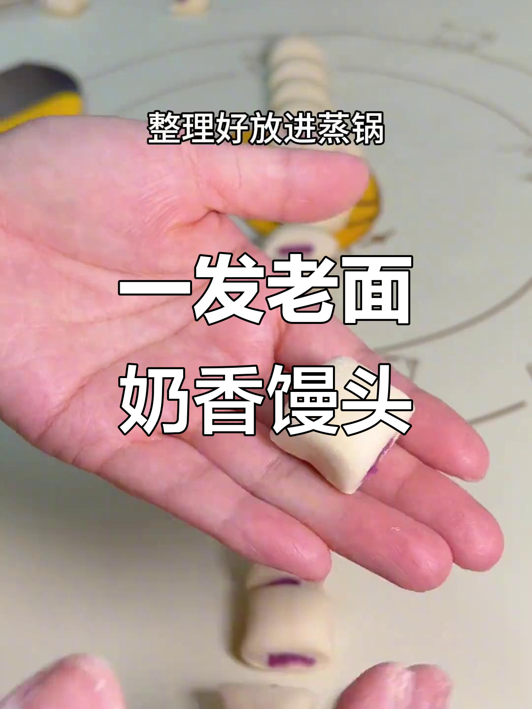 一次发酵轻松做奶香紫薯小馒头,宝宝一口接一个