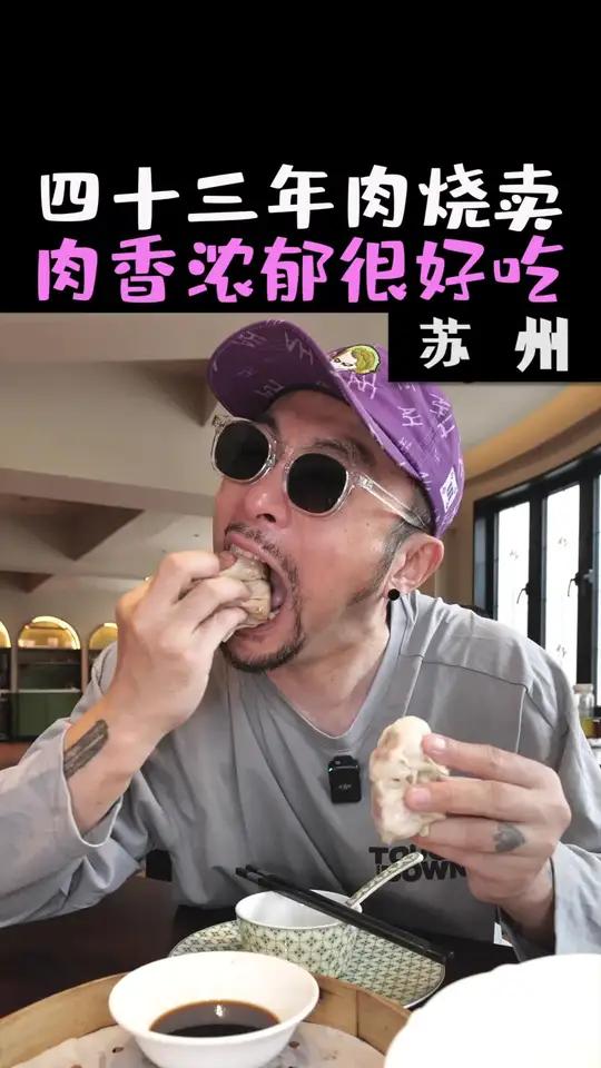 花272元在苏州吃私房菜,鲜肉烧麦名不虚传,冰糖河鳗醇香馥郁