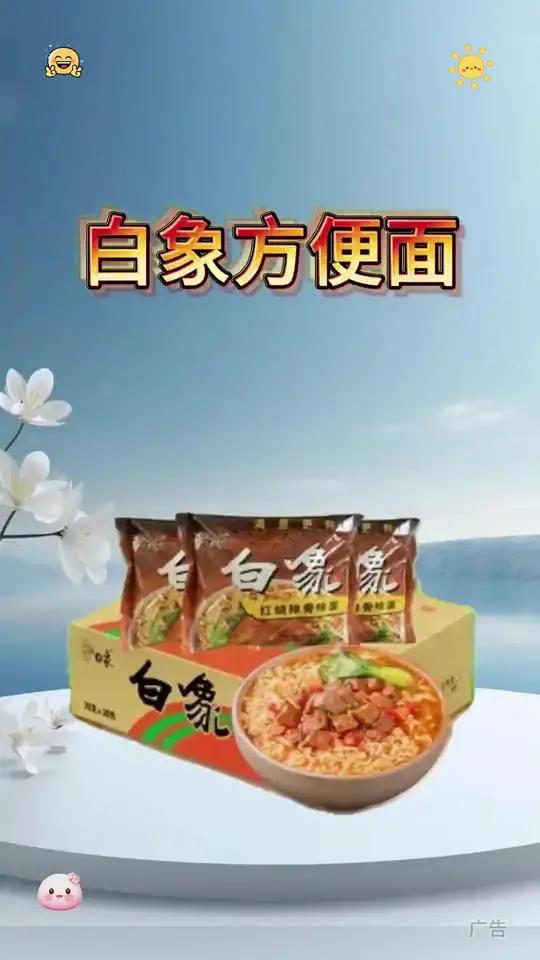 白象方便面,国货之光一箱30包