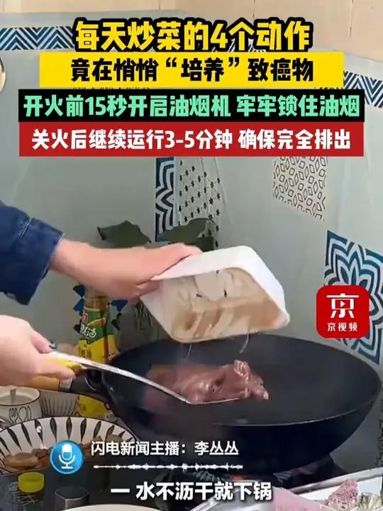 转发给爸妈！炒菜的4个动作，竟在悄悄“培养”致癌物