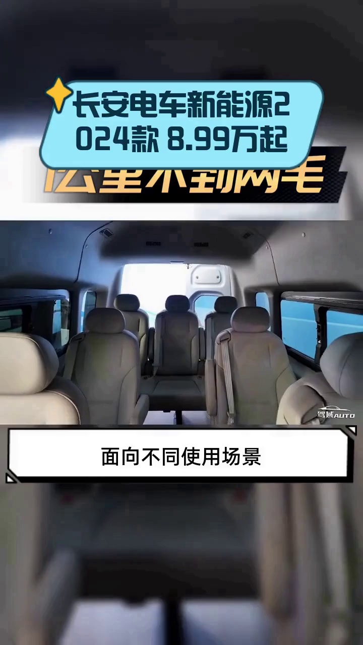长安电车新能源2024款 8.99万起