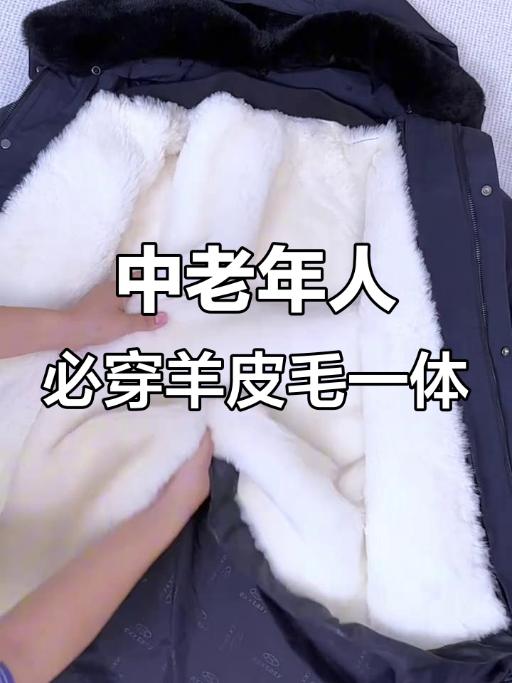 冬季保暖必备！百分百羊毛皮草派克服，中老年男士首选