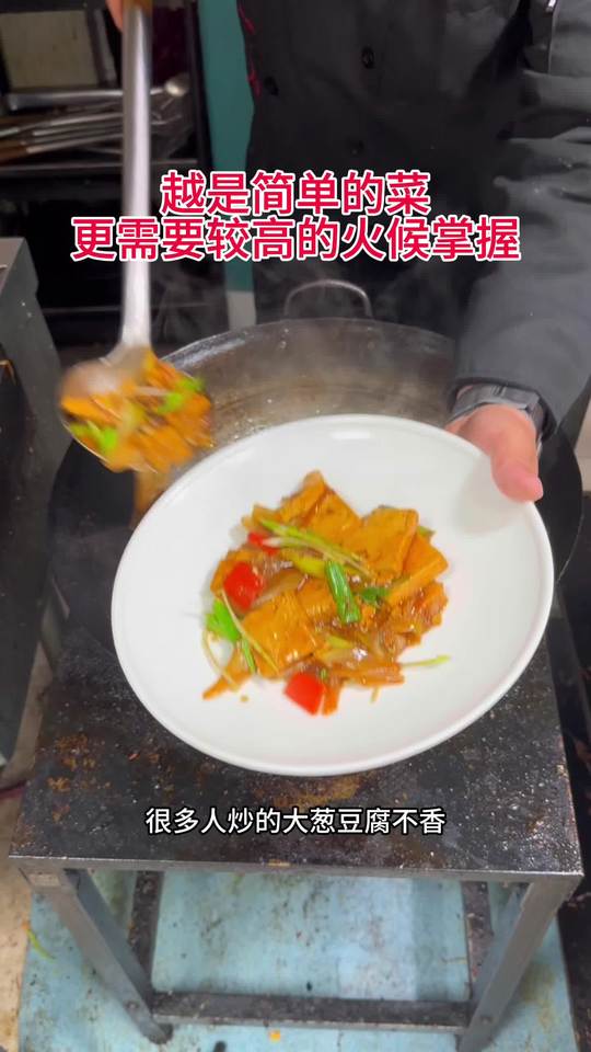 省饭课代表：家常大葱炒豆腐教程