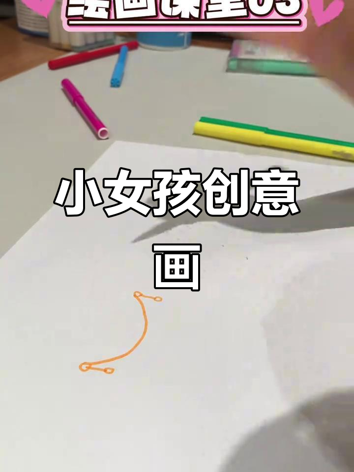 画出美丽小女孩，简单步骤教你创意简笔画