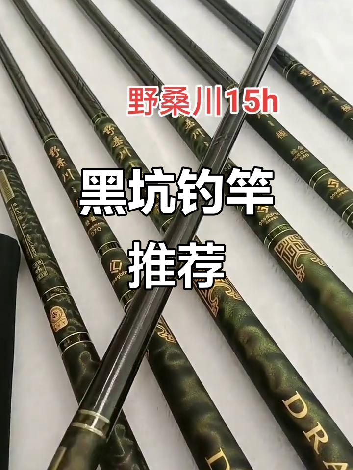 野桑川极黑坑竿:钓鱼必备,热门鱼竿推荐