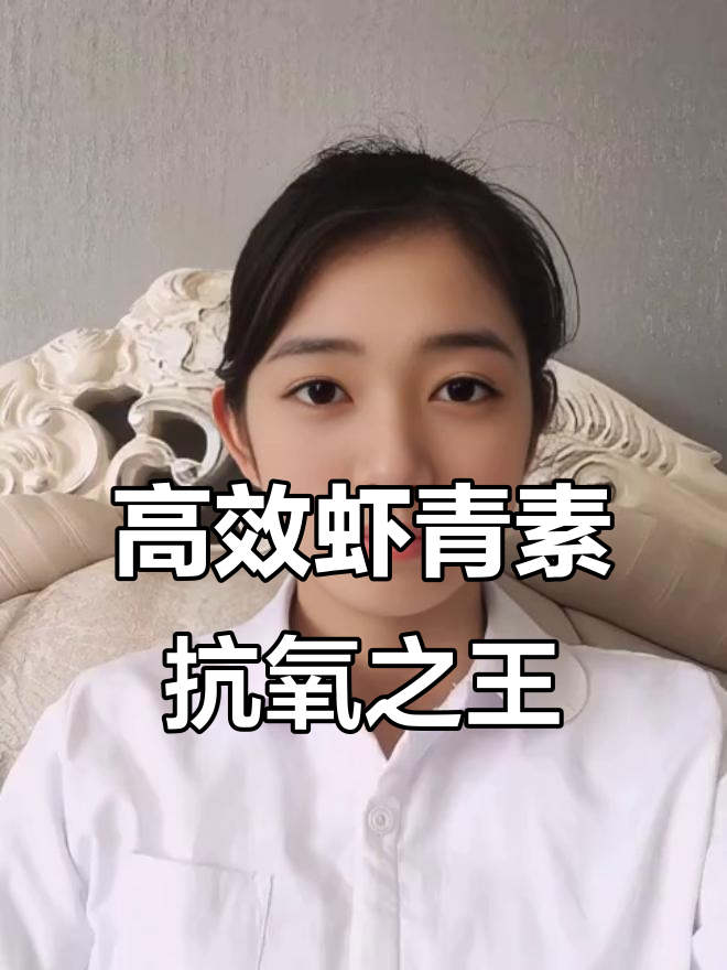 雨生红球藻虾青素:明星都在喝的红色奇迹