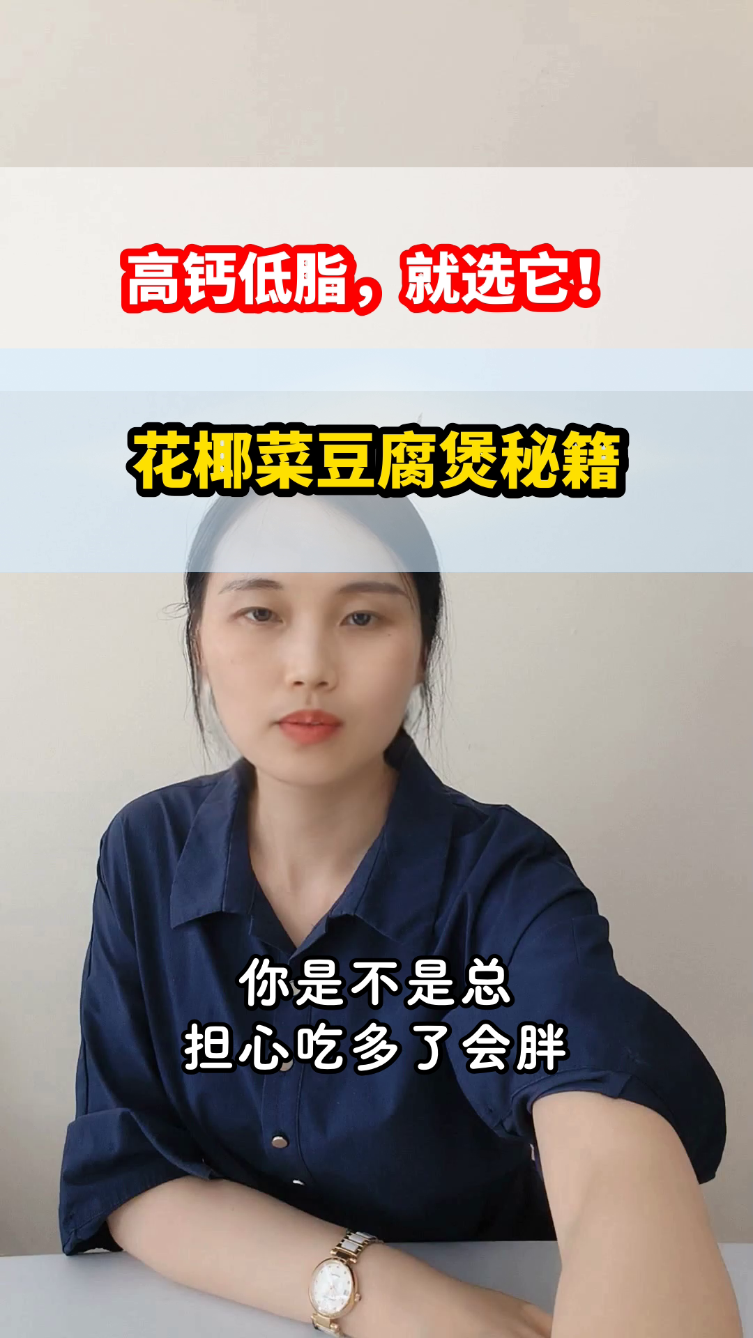 花椰菜豆腐煲，补钙不长肉