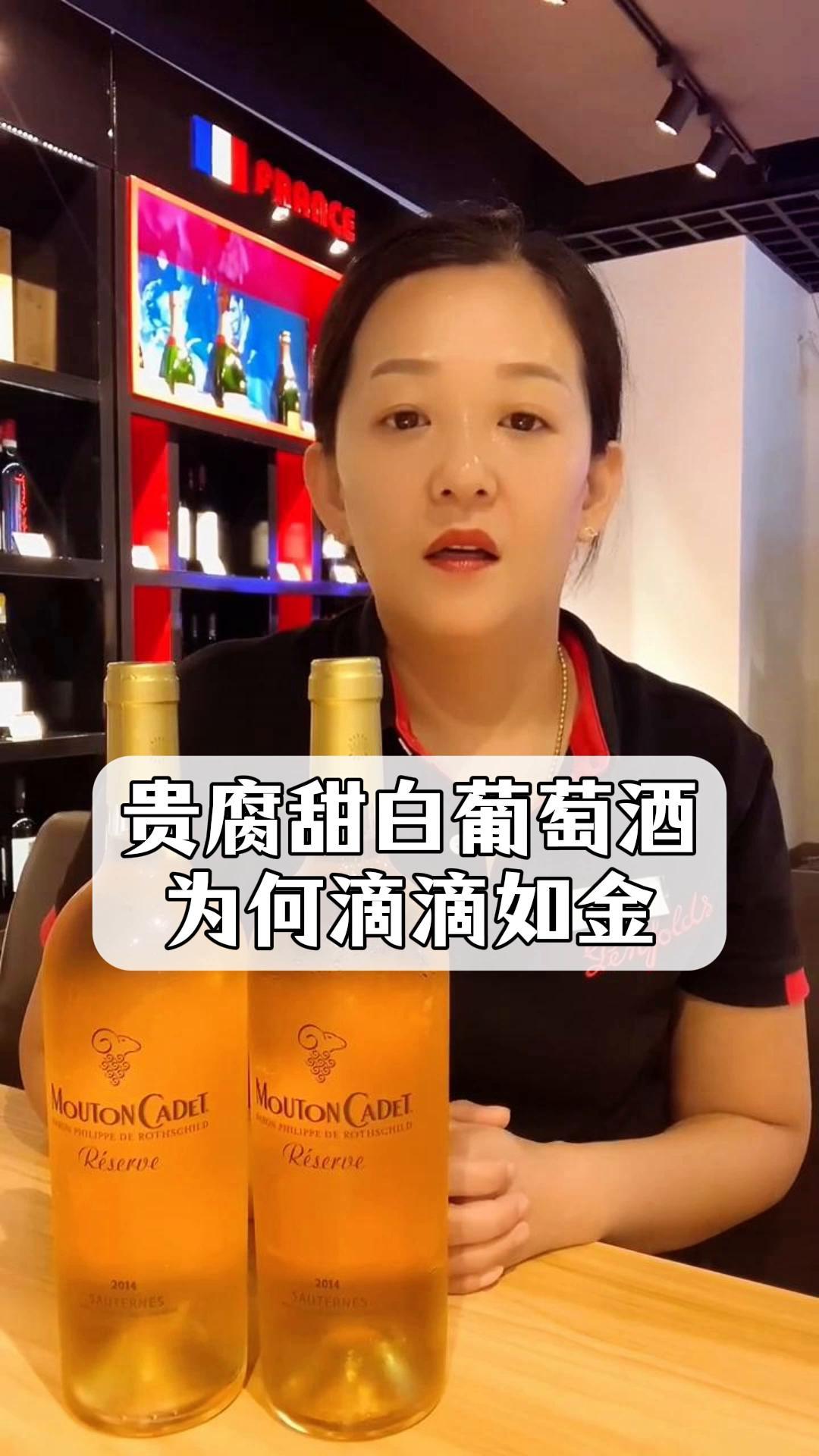 贵腐甜白葡萄酒,为何滴滴如金