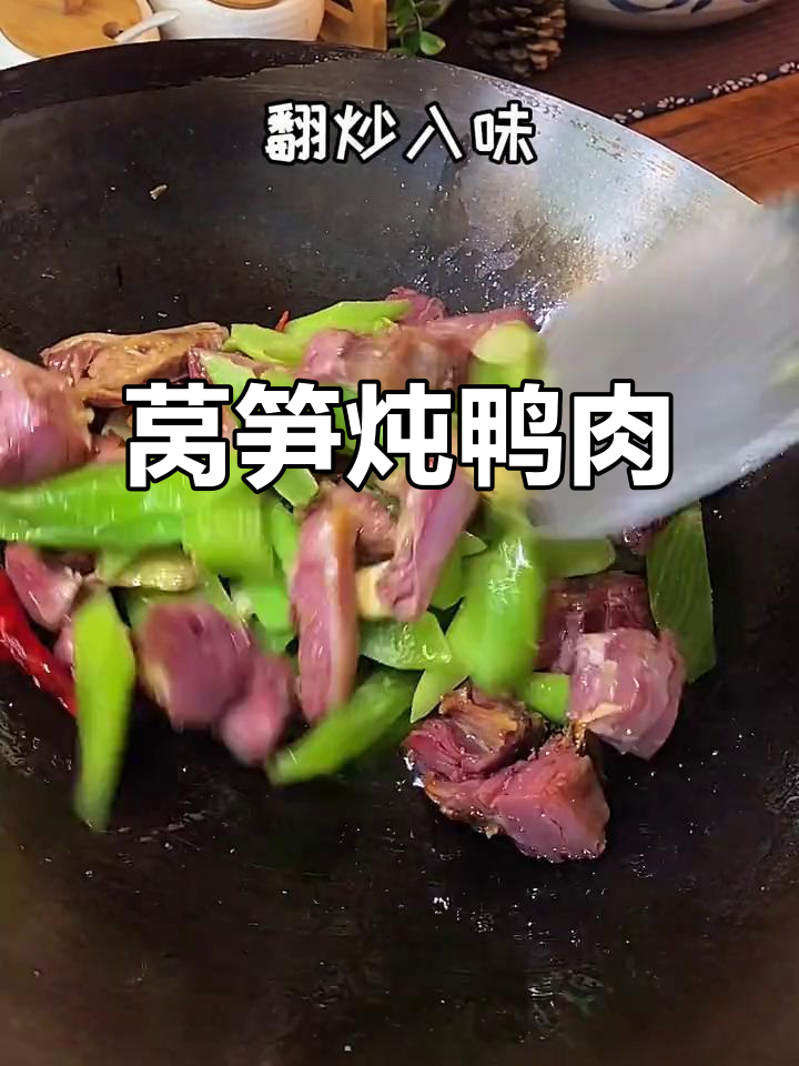 莴笋炖鸭肉，软糯入味，汤汁拌饭超赞！