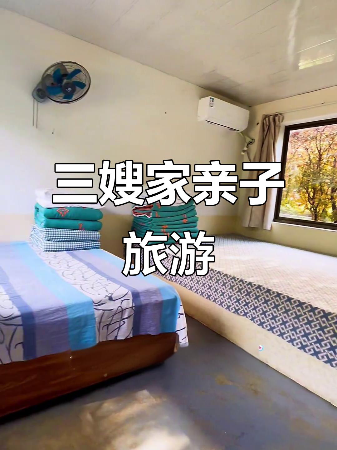 抚顺三嫂家农家乐,亲子游新体验!鱼塘抓小鱼、大喇叭畅玩