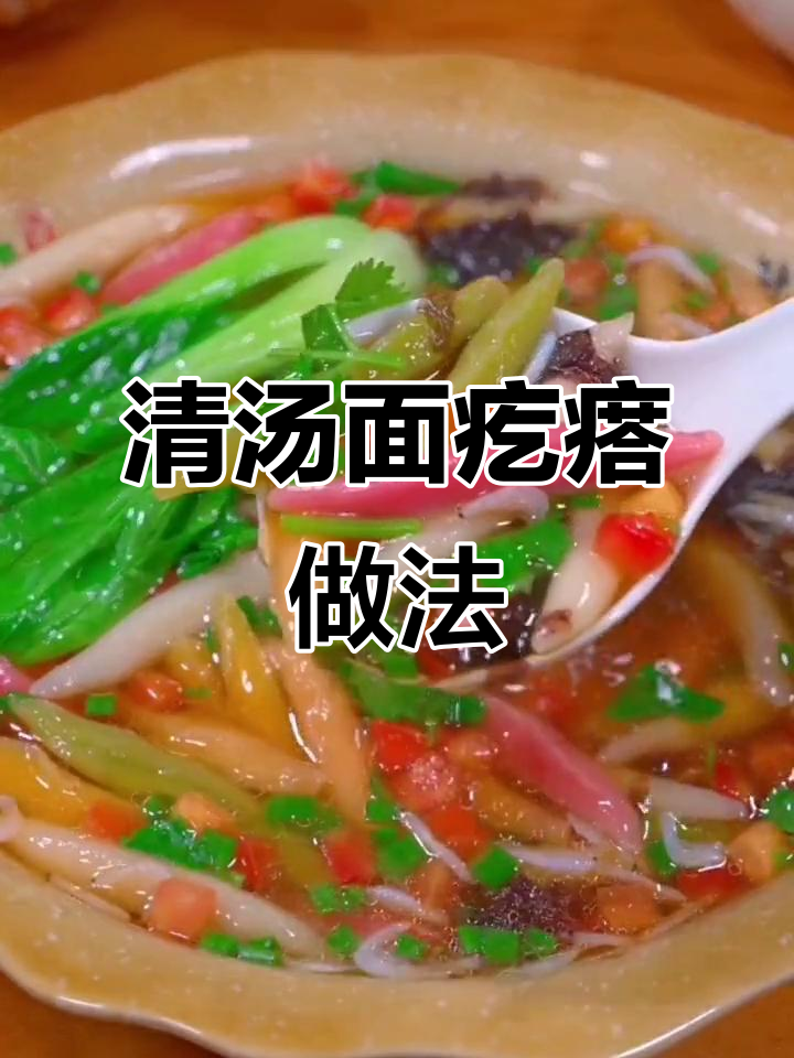 营养又简单的清汤面疙瘩,孩子早餐必备