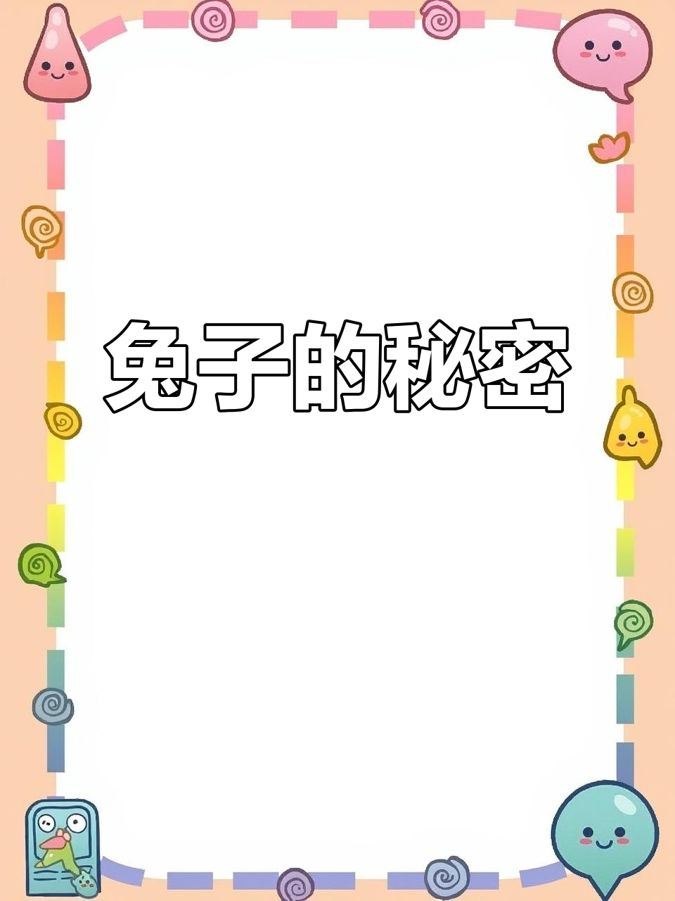 兔子竟然没有肉垫?真相让人惊讶!
