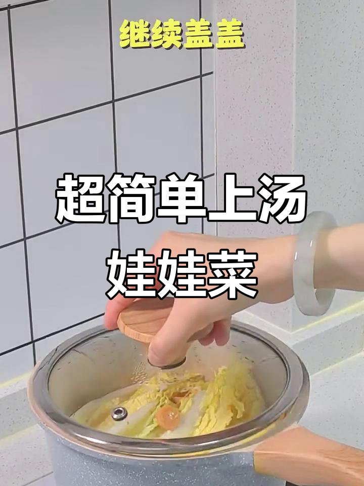 皮蛋咸鸭蛋娃娃菜汤,三分钟搞定上汤美味