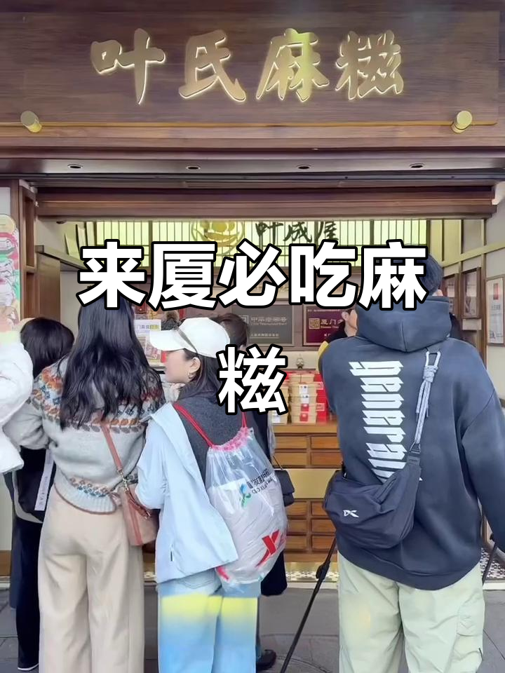 厦门必试麻糍,奶香十足让人怀念