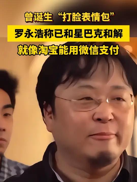 曾诞生“打脸表情包”,罗永浩:我和星巴克早就和解了 罗永浩