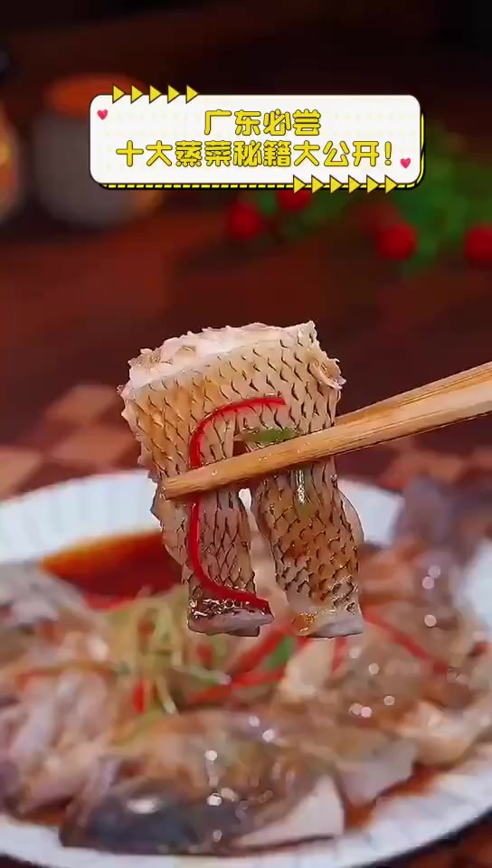 广东必尝,十大蒸菜秘籍大公开!