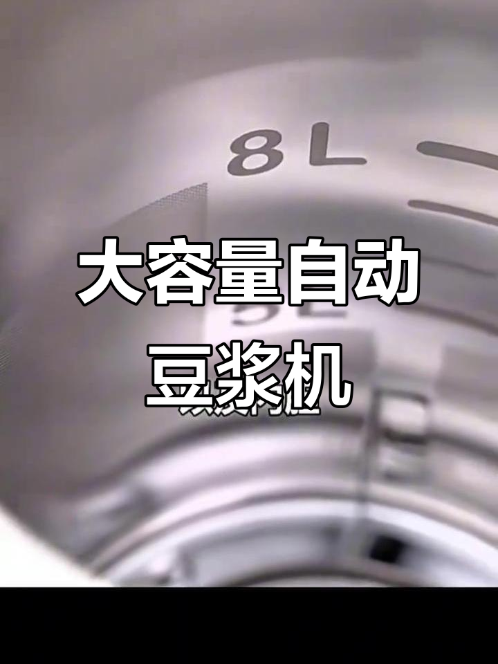 德马士大容量商用豆浆机，智能免滤设计让早餐店更高效