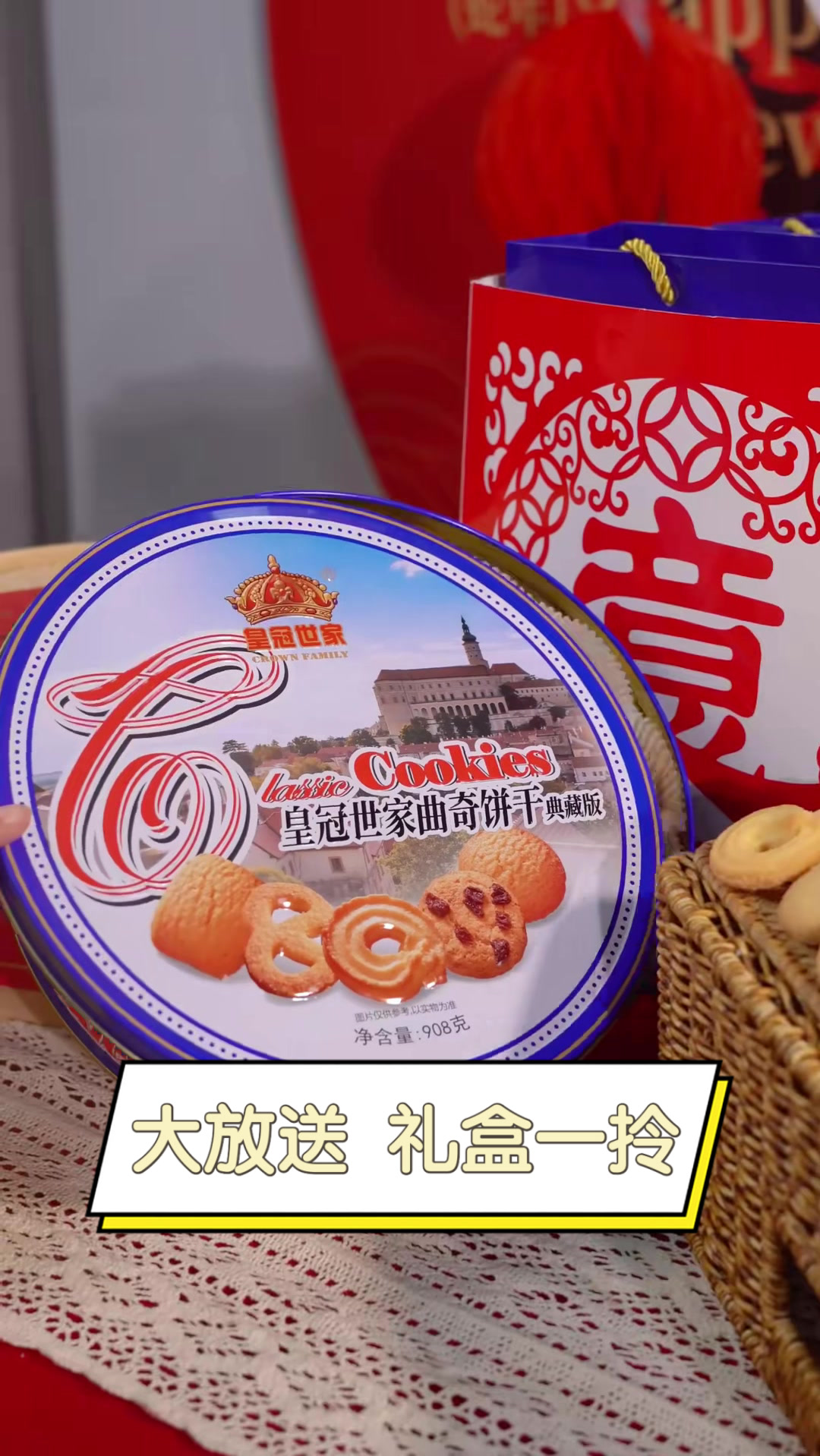 大放送,礼盒一拎