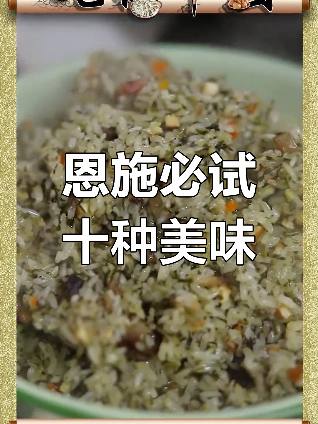 恩施十大美食推荐,尝遍土家风味