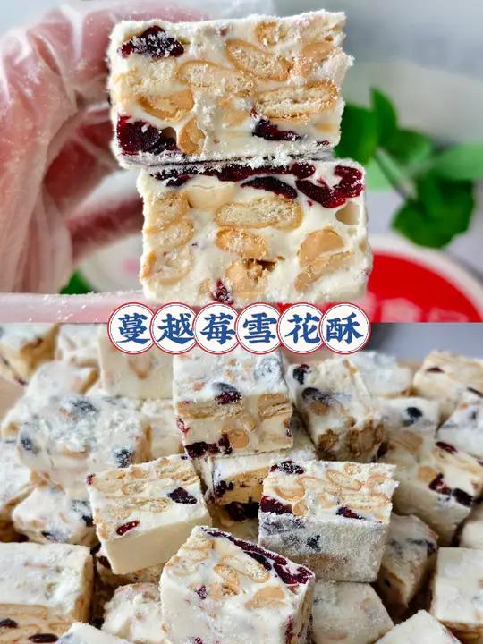 自制蔓越莓雪花酥 喜欢吃雪花酥的姐妹 赶紧锁住配方,给家人朋友做起来吧!雪花酥:低糖棉花糖