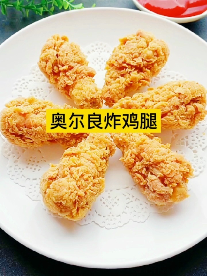 奥尔良炸鸡腿做法