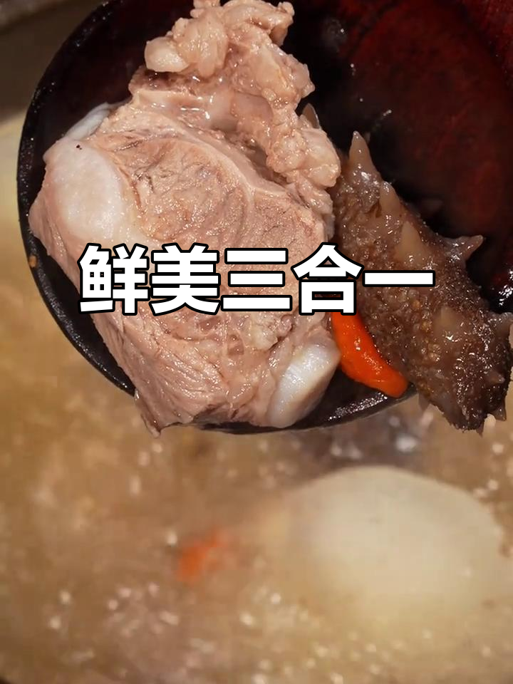 海参、排骨与萝卜的完美搭配,汤中尽显多重口感