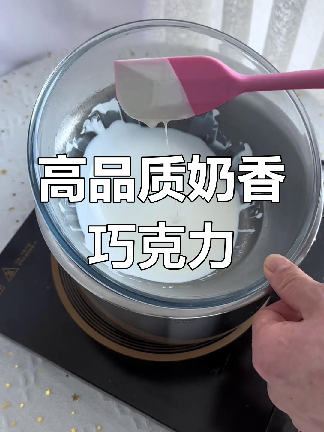 奶香白巧克力蛋糕制作技巧