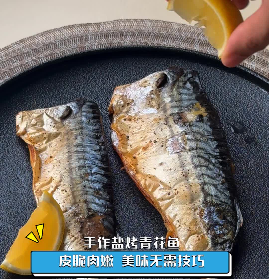 手作盐烤青花鱼,皮脆肉嫩,美味无需技巧