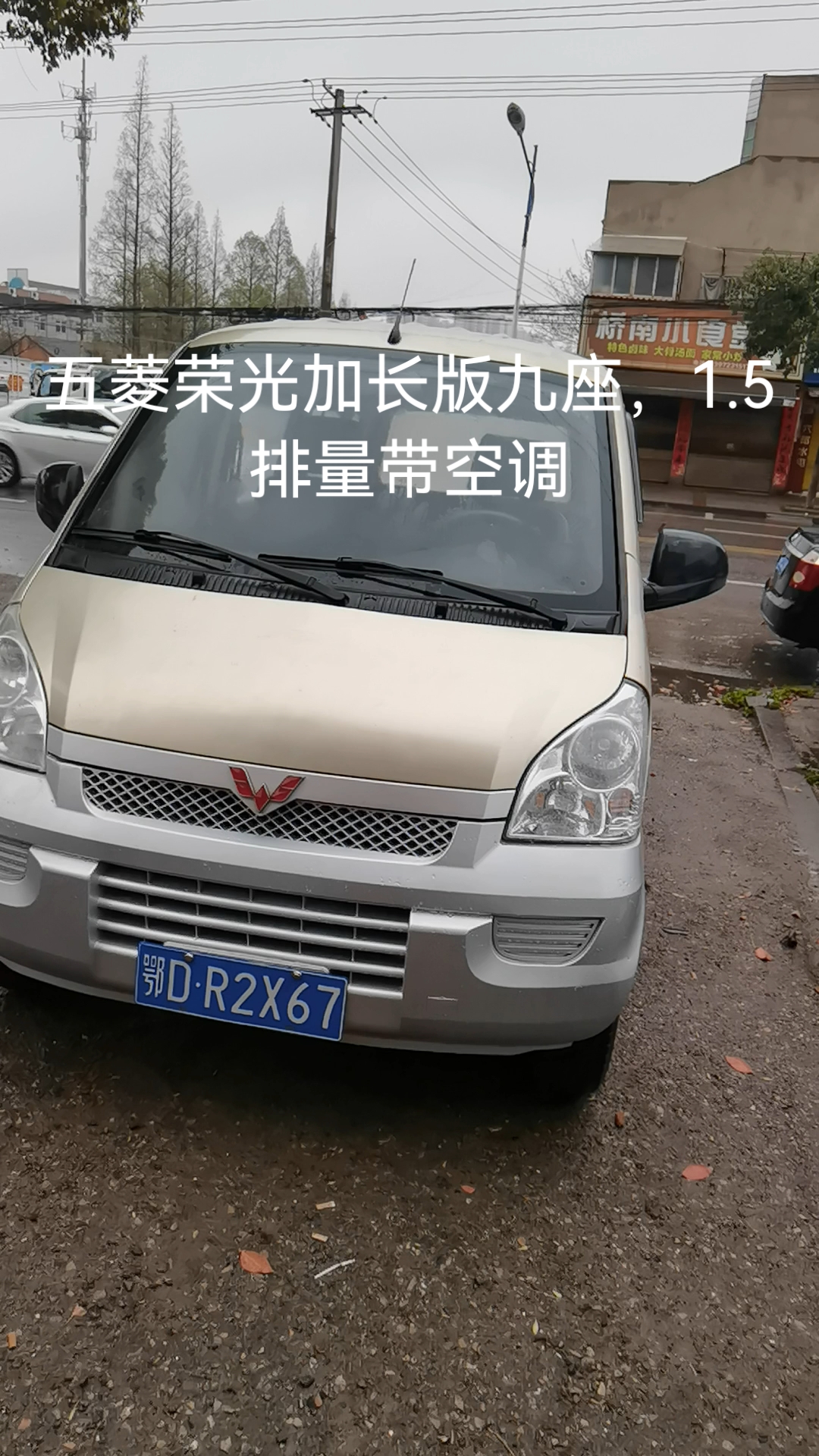 五菱荣光加长版面包车九座,1.5排量带空调