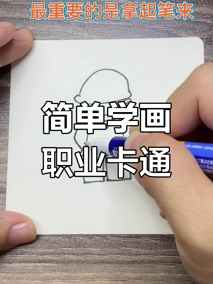 劳动节工人简笔画教程,轻松学会