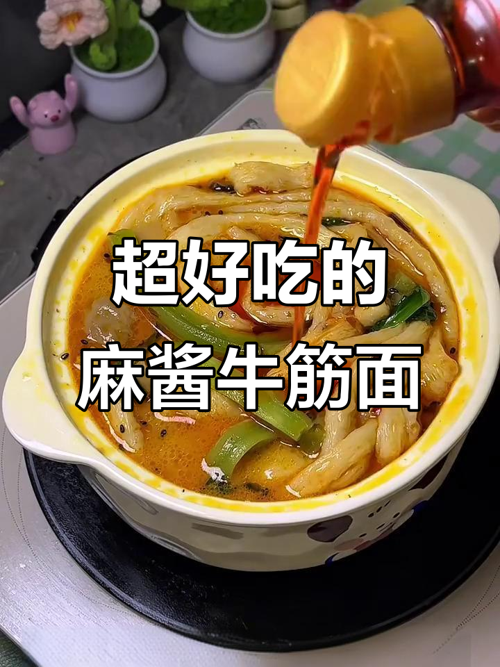 麻酱牛筋面,简单又过瘾的麻辣拌法!