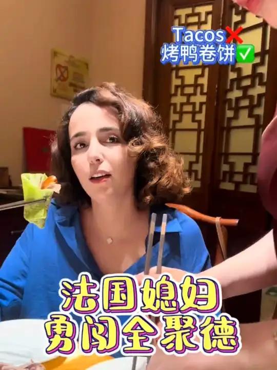 法餐精致？全聚德烤鸭让法国人重新定义“美食艺术”！