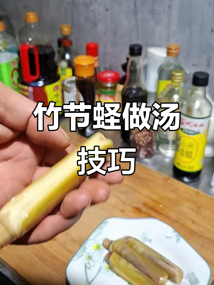 竹节蛏汤做法全攻略,轻松去除泥线