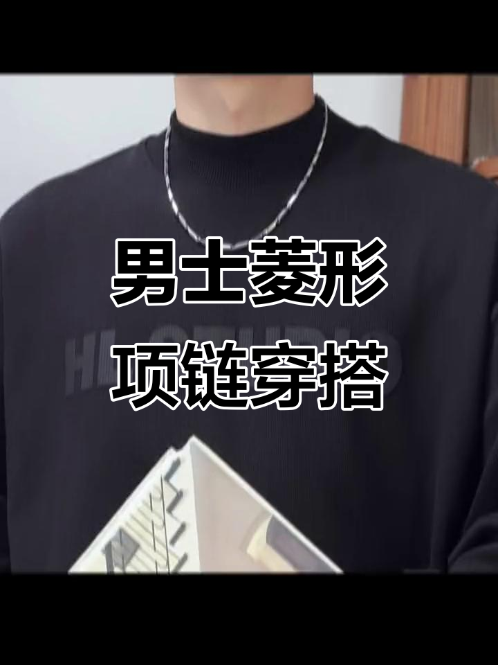 男生锁骨链搭配指南,简约又时尚