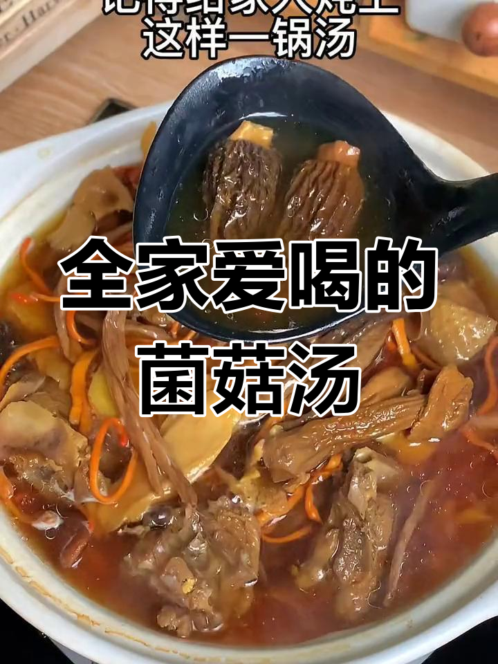适合全家喝的营养菌菇鸡汤,简单又美味