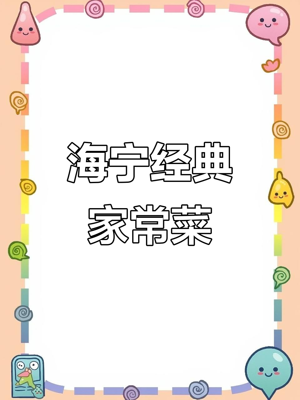 海宁老味道,糖醋鱼头拌饭超赞