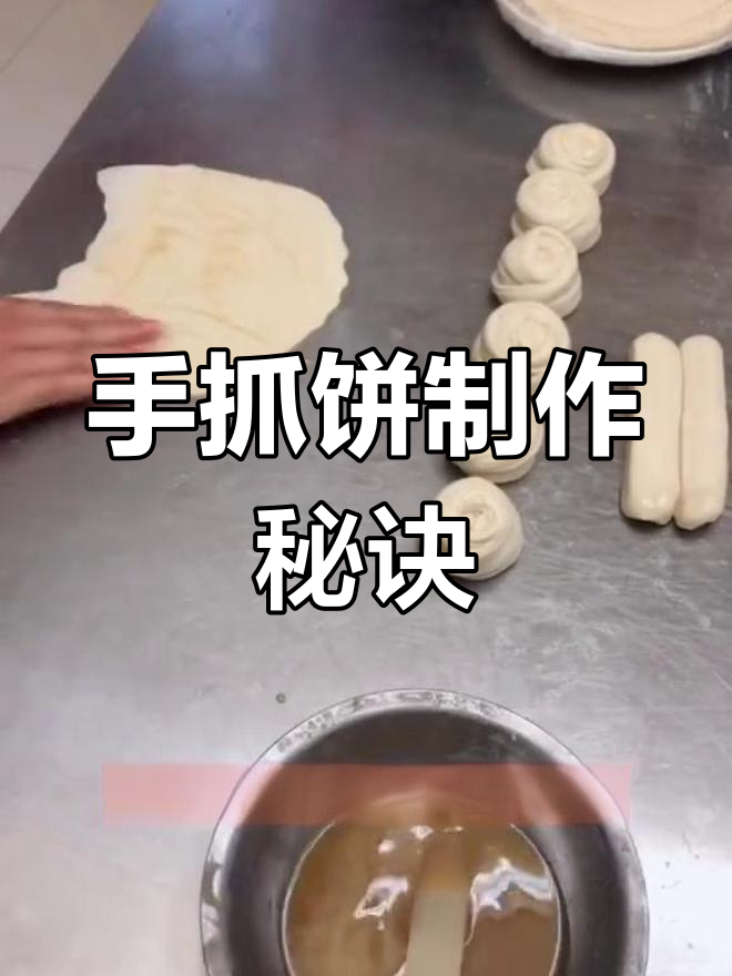 台湾手抓饼,开水烫面后加黄油,口感更香脆