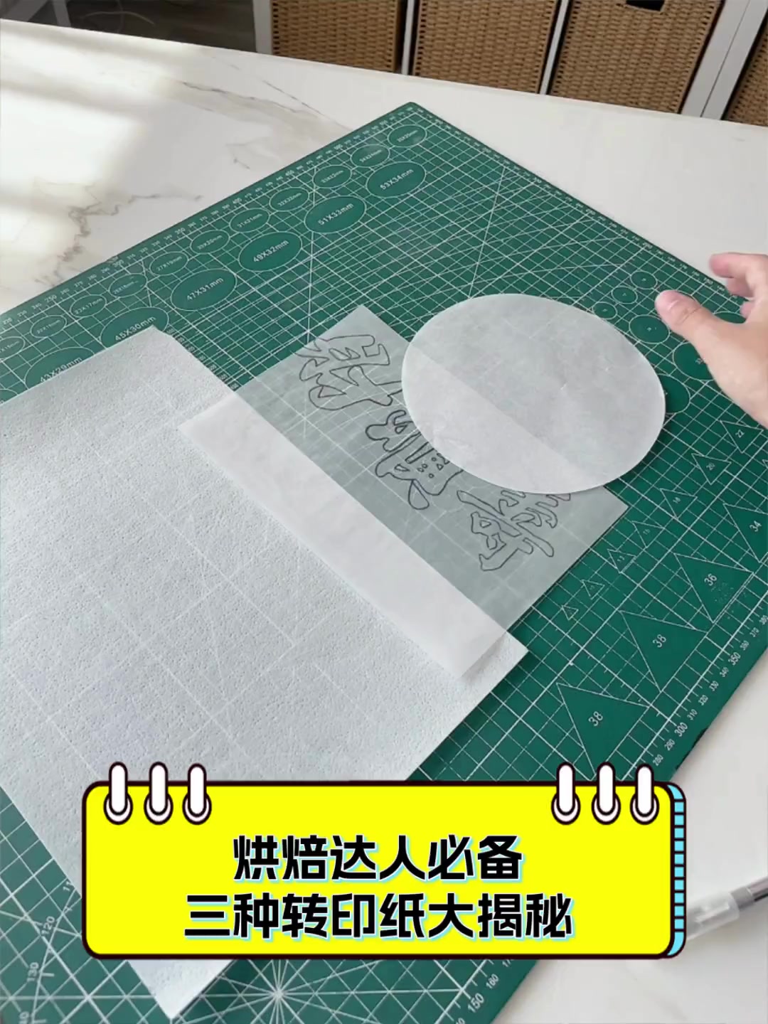 烘焙达人必备,三种转印纸大揭秘